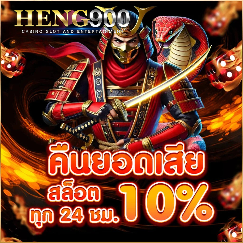 ดีไซน์ที่ยังไม่ได้ตั้งชื่อ - 2026-01-28T164450.840 heng900 คืนยอดเสียสล็อต 10% ทุก 24 ชั่วโมง ระบบอัตโนมัติ